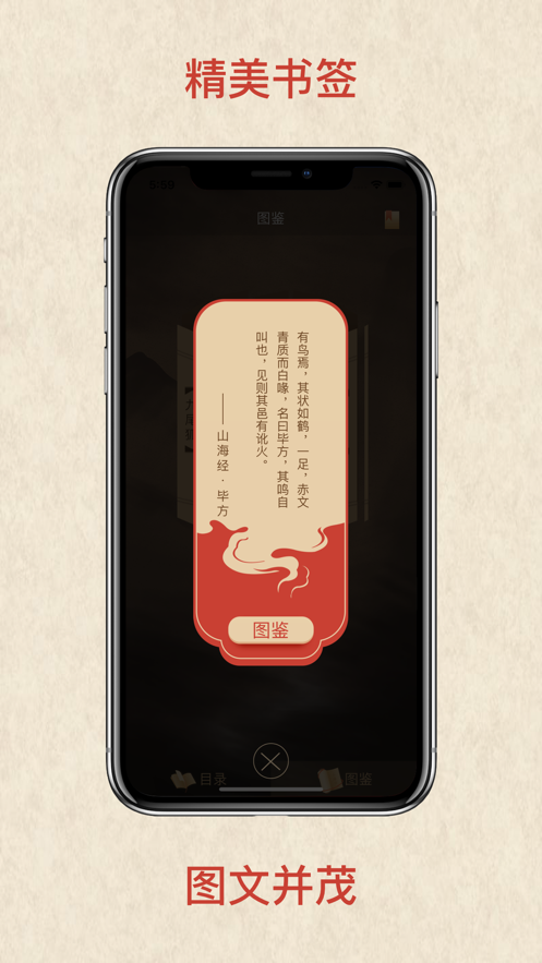 山海经图集APP最新版