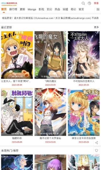 COLA漫画APP下载
