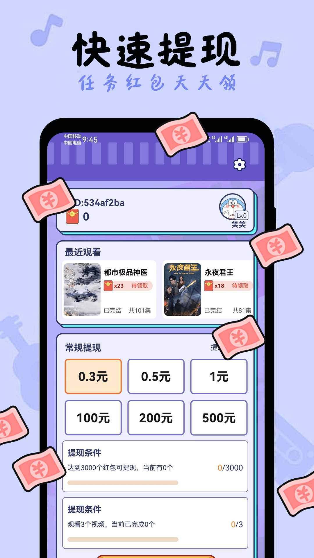 好剧真选软件版