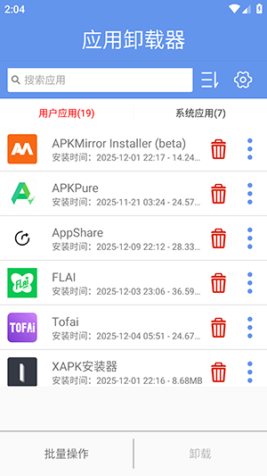 应用卸载器