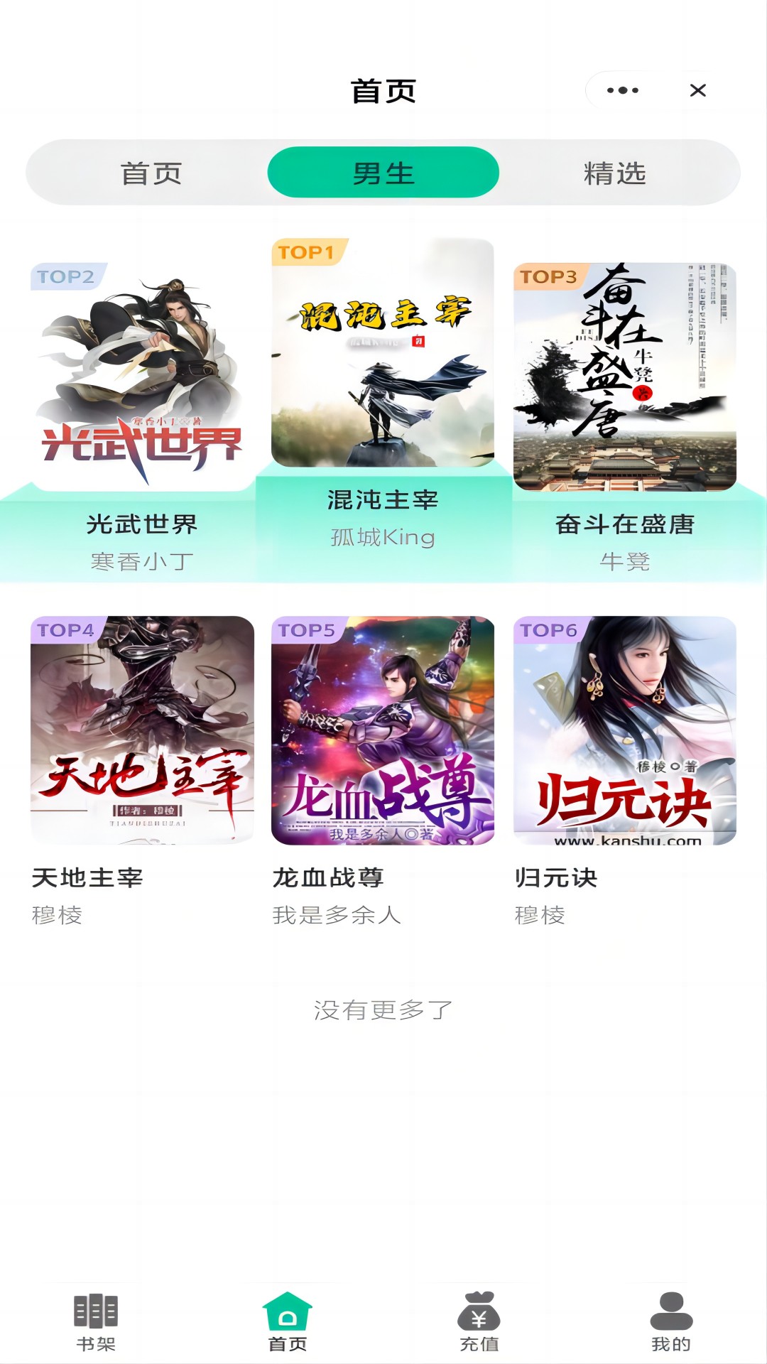 宝石书城app最新版