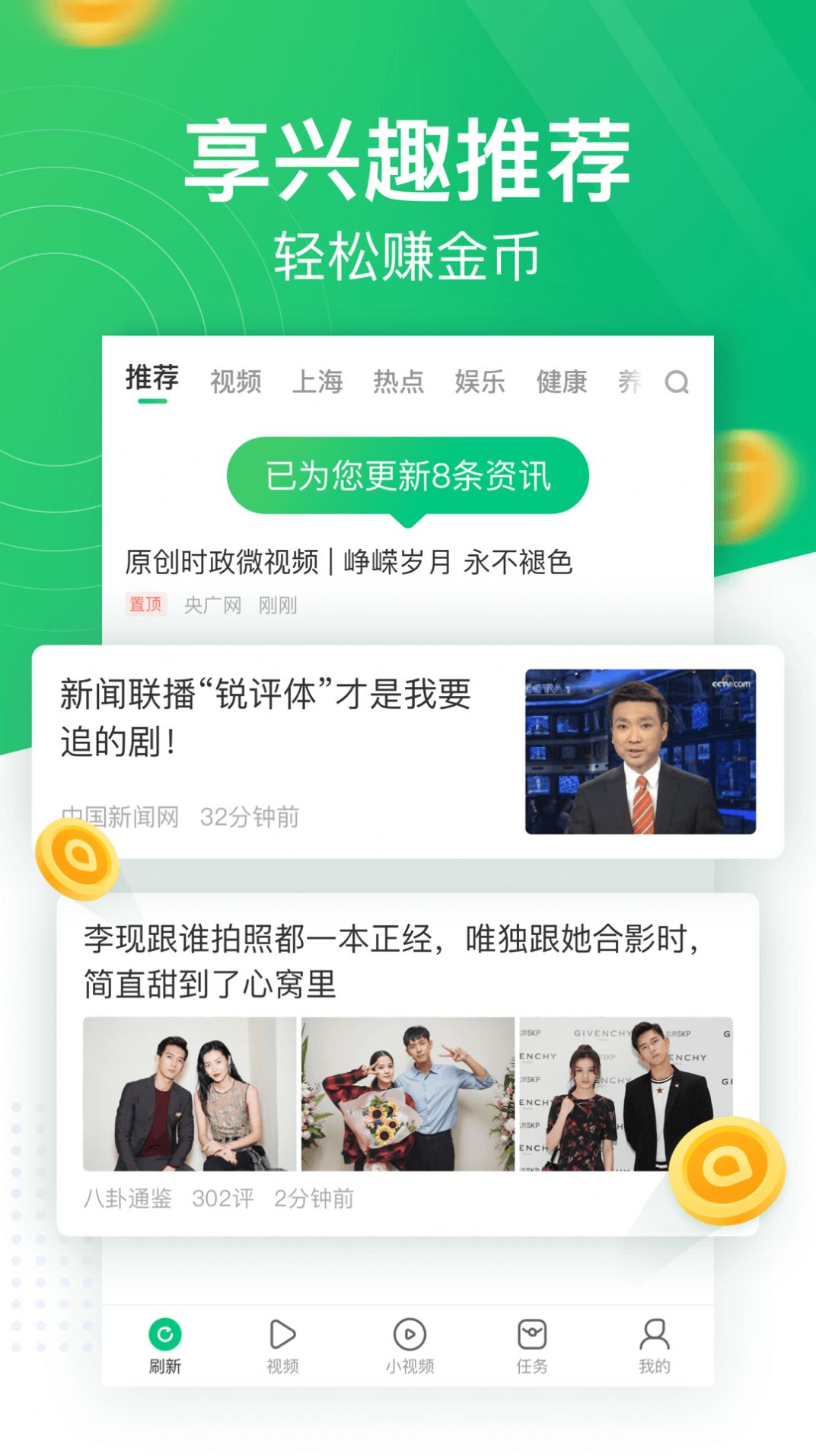 趣悦看点app版