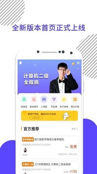 计算机一级米题库app版