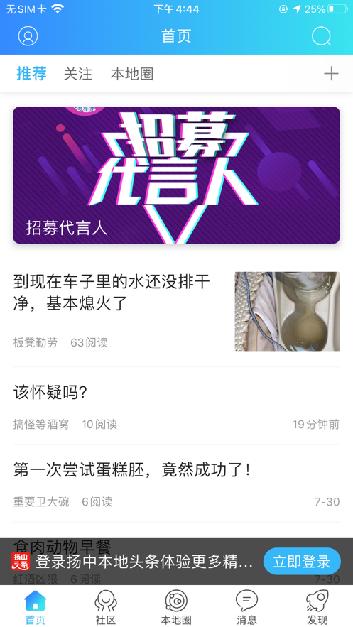 扬中本地头条新闻app版
