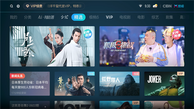 CIBN酷喵TV版
