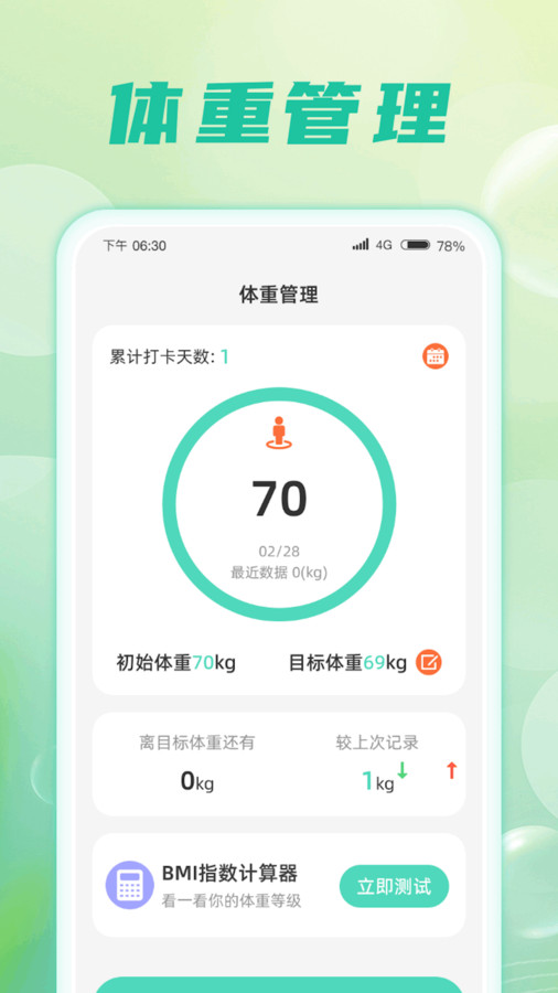 星河计步软件版