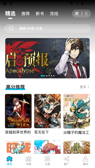 漫画新社免费下载安装2023版本