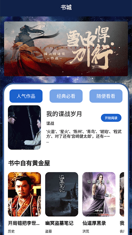 开源阅读追书app免费最新版