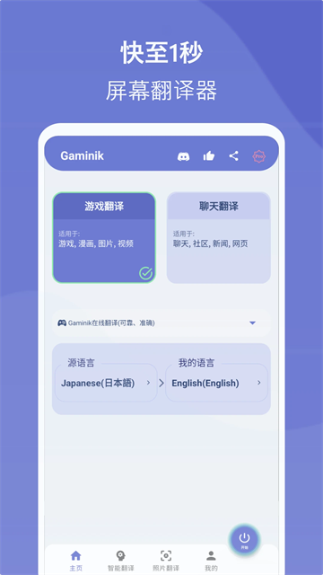 爱译客翻译器软件
