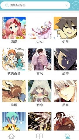 巅峰漫画APP免费阅读