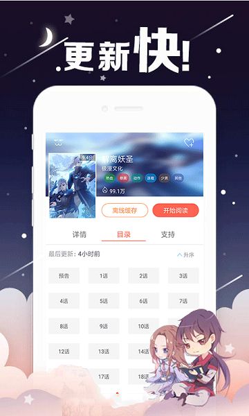 桃子日漫APP安卓版下载