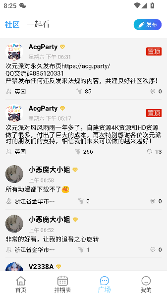 次元派对动漫
