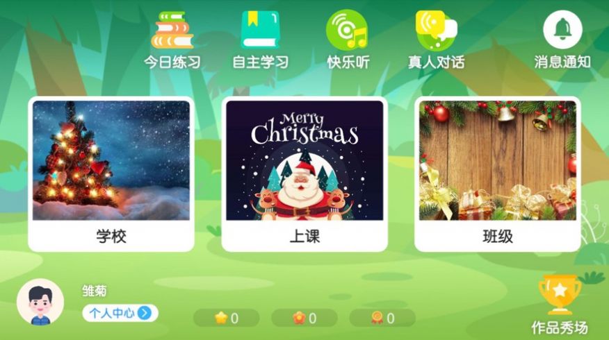 雏菊悦读APP版