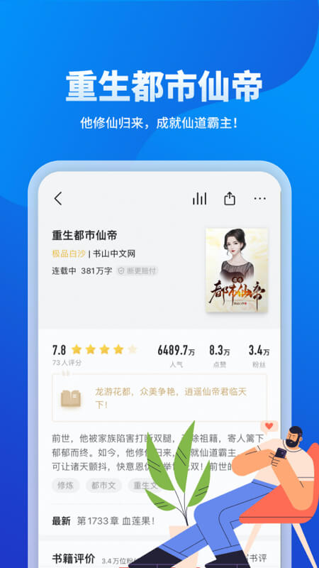 几本小说APP下载