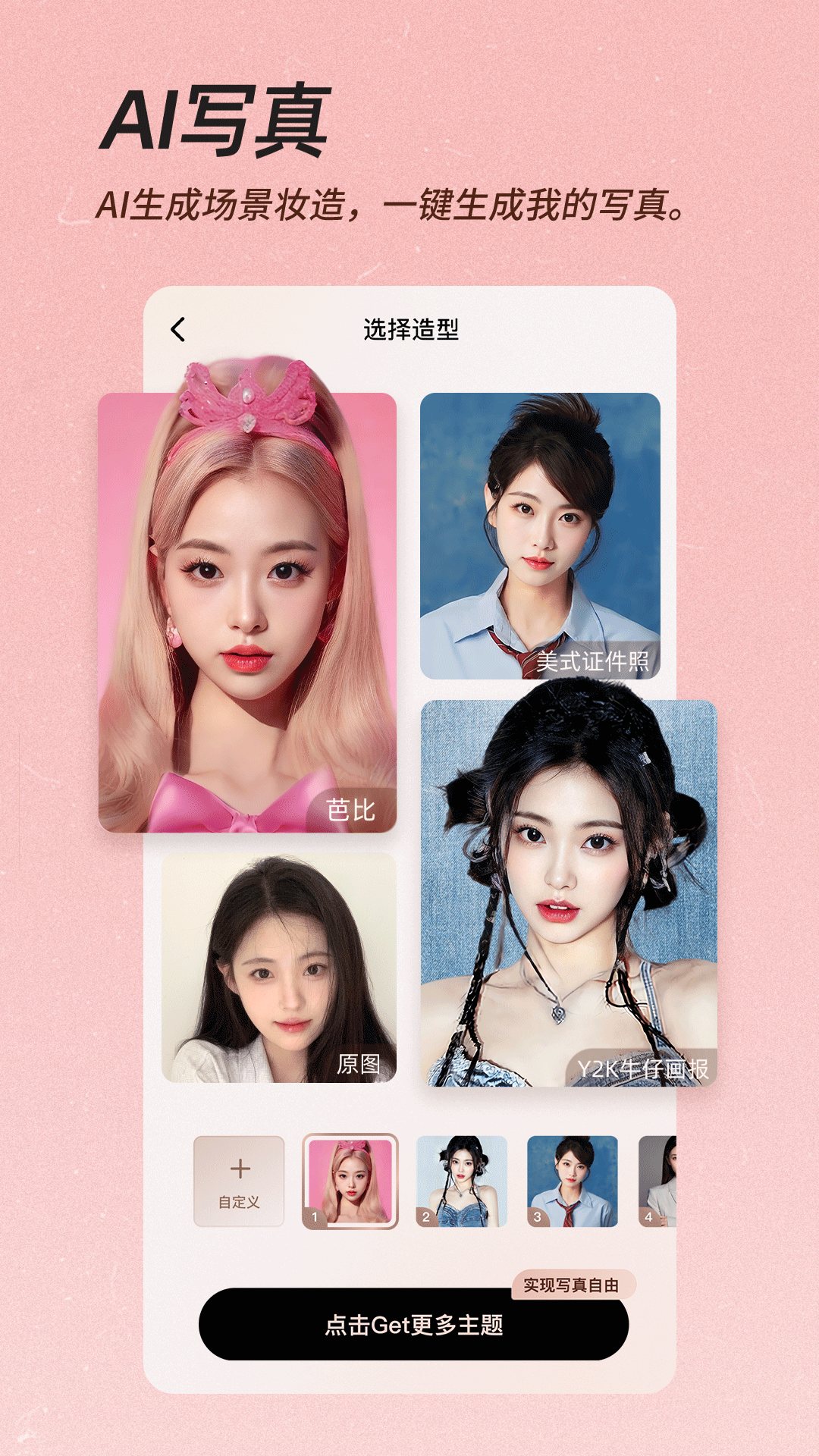 龙年美图相机