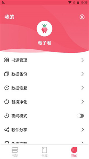 树莓阅读纯净版