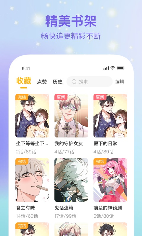 波罗派漫画app下载安卓最新版