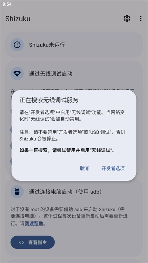 shizuku改屏幕分辨率app