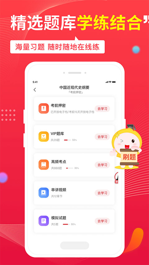 自考笔果题库app安卓版
