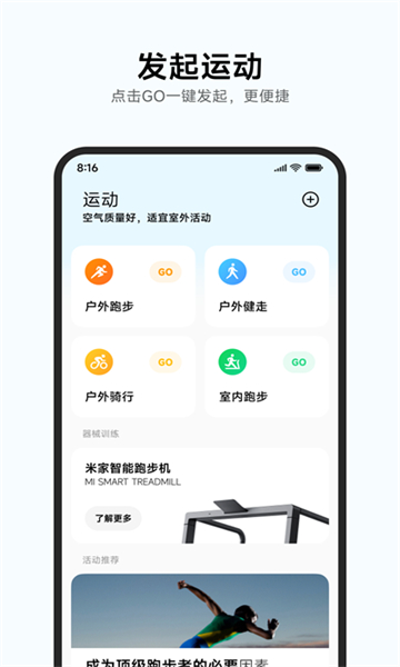 小米运动手环app