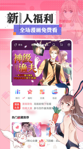 奇妙漫画app下载3.3.8正版最新版