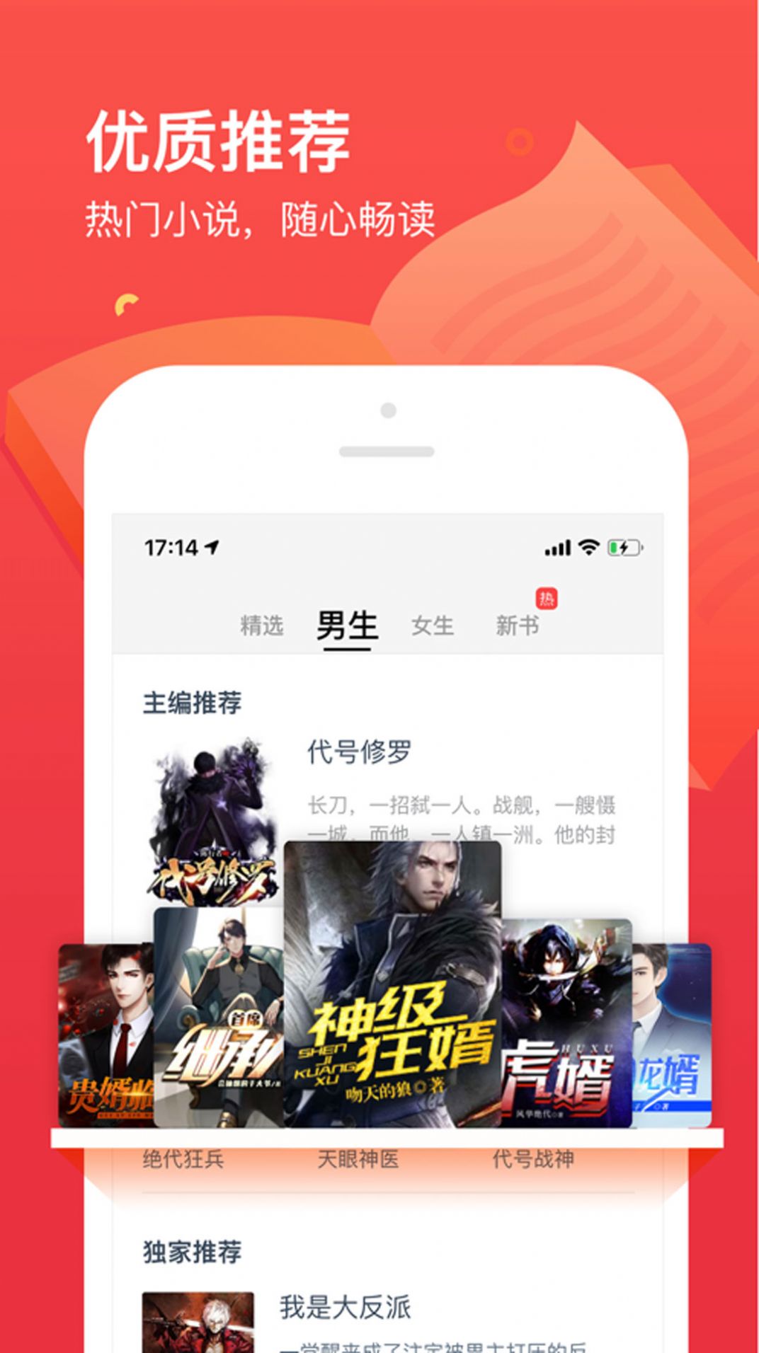 疯狂看书app下载