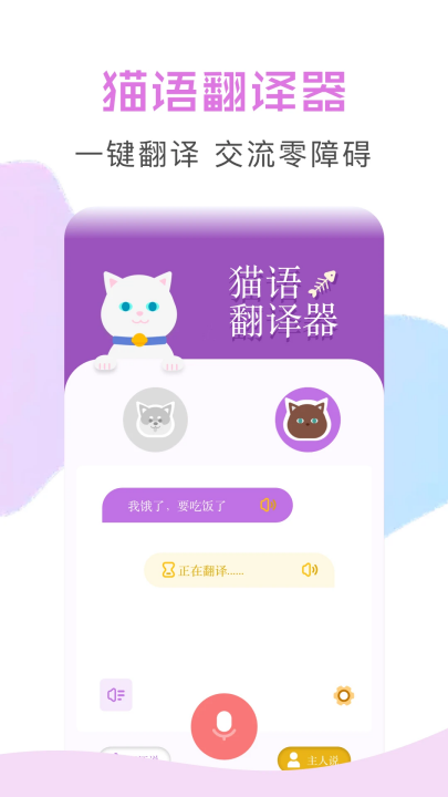 兽音译者翻译器
