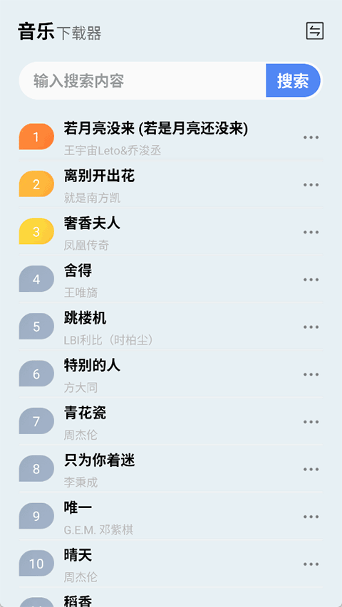 蓝莓音乐软件