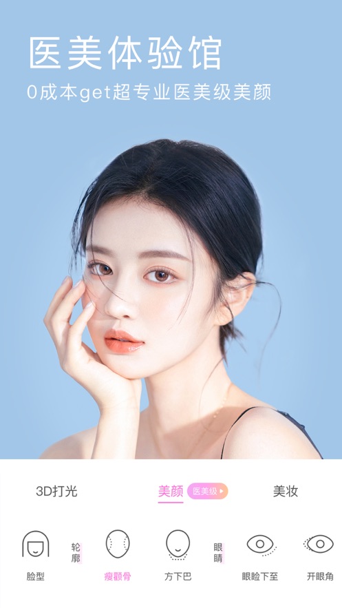 美颜相机最新版本下载2021免费苹果iOS