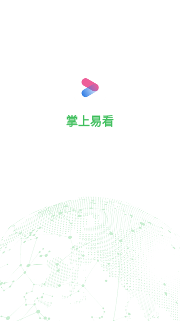 掌上易看软件最新版