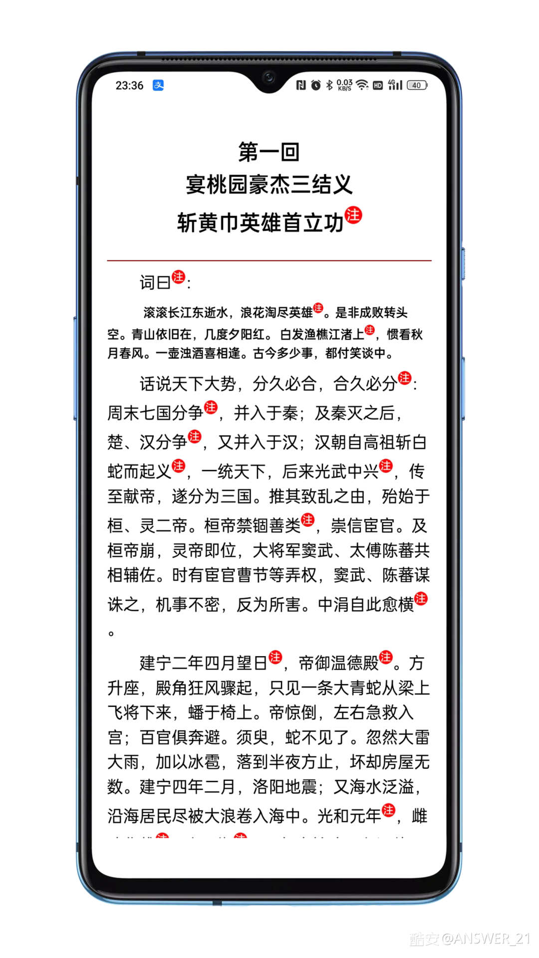 答案阅读app版