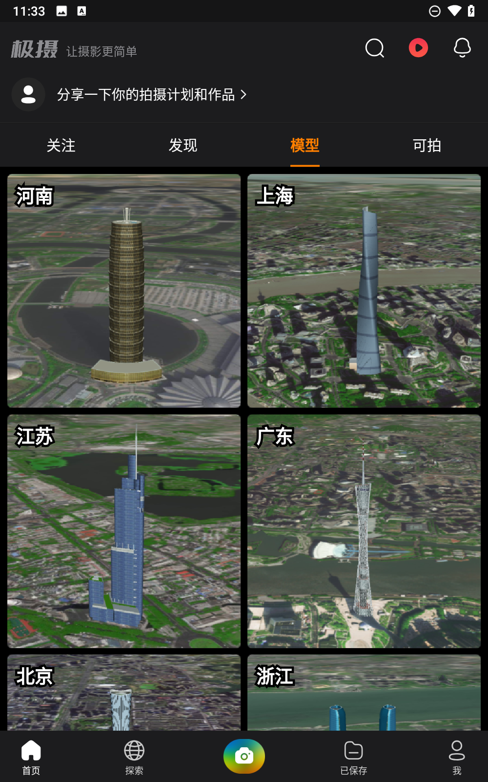 极摄