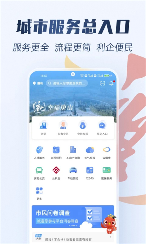 幸福唐山