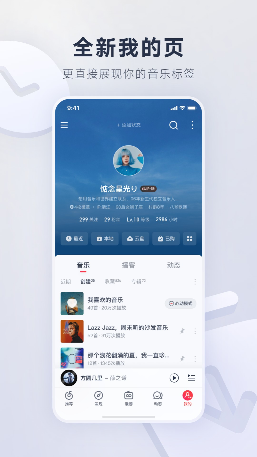 网易云音乐软件