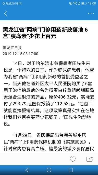 黑龙江科普APP下载