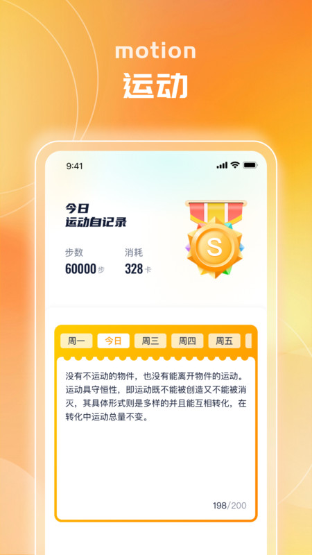 健康跑步通软件最新版