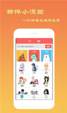 微漫app最新版IOS