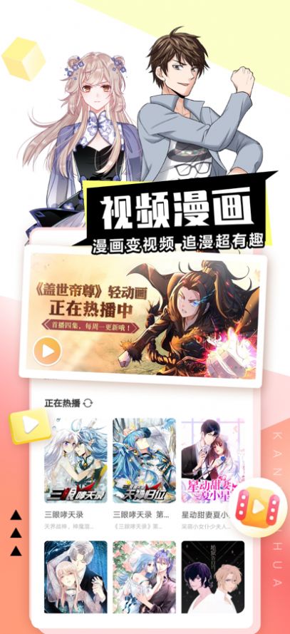 千秋漫画免费阅读app版