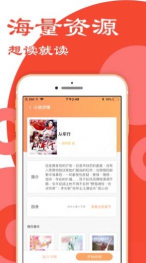 九游小说网app免费阅读最新版