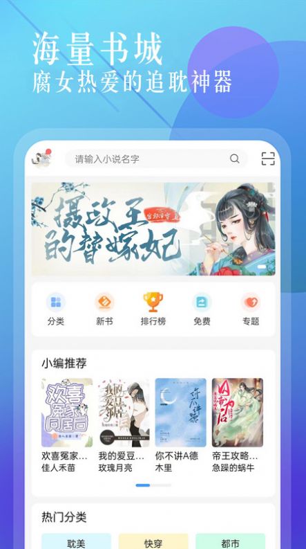 海棠书城app下载安装最新版