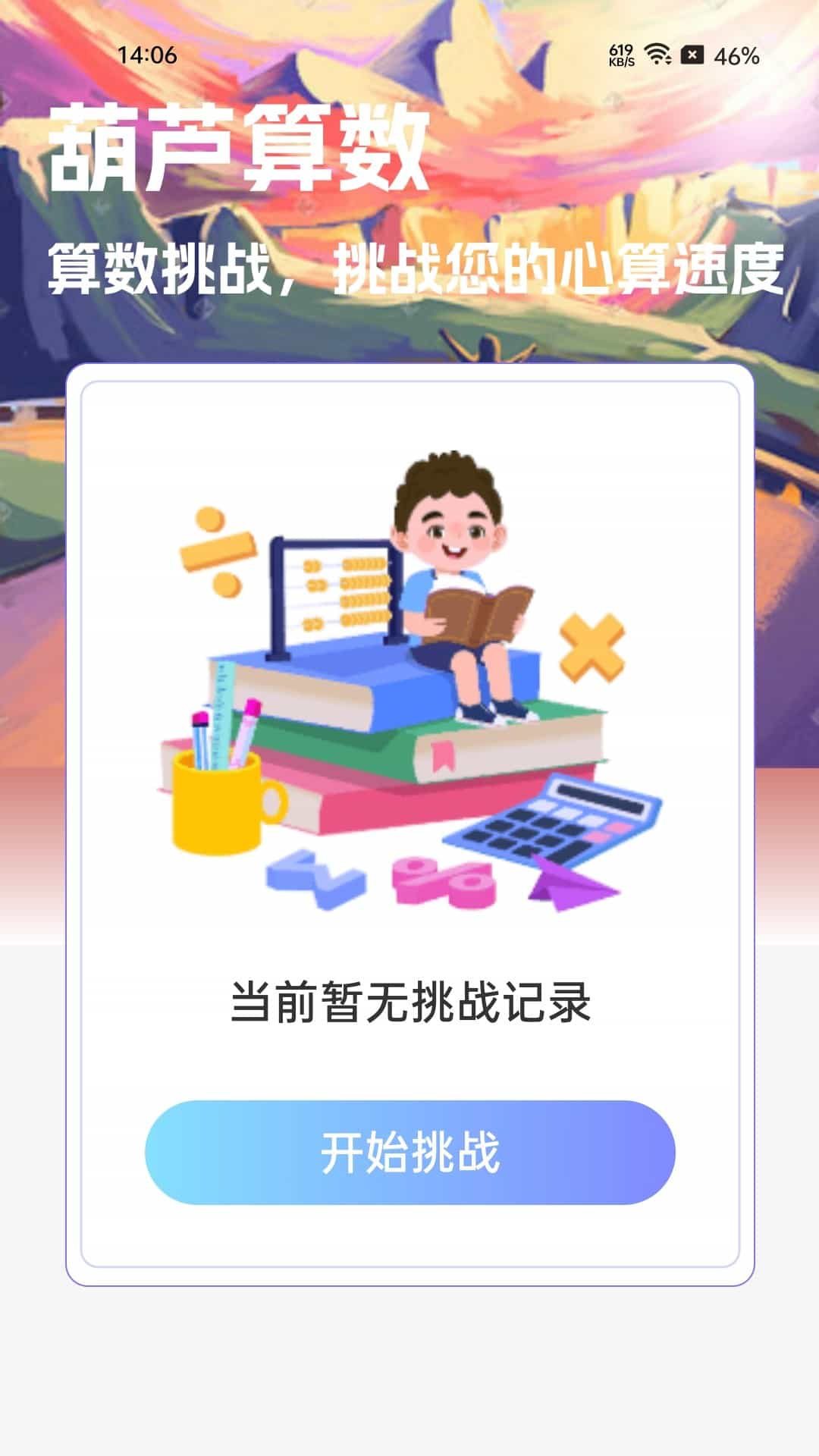 葫芦计步软件版