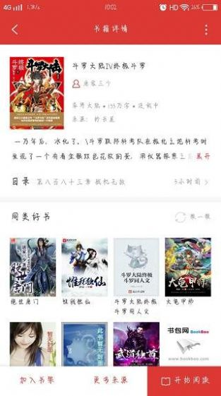 夕拾小说app手机版