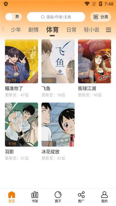 全网免费漫画