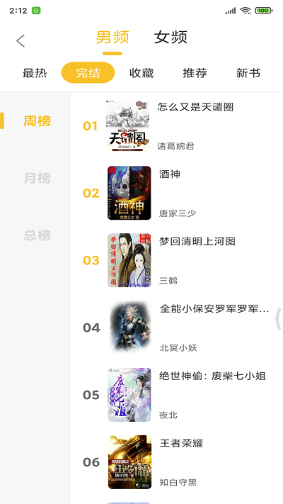 忽忽小说app下载最新版2023
