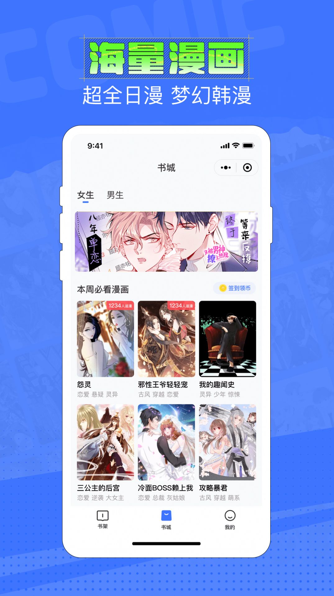 六月追漫app下载