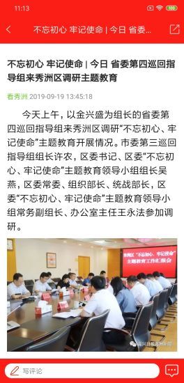 看秀洲APP手机版下载