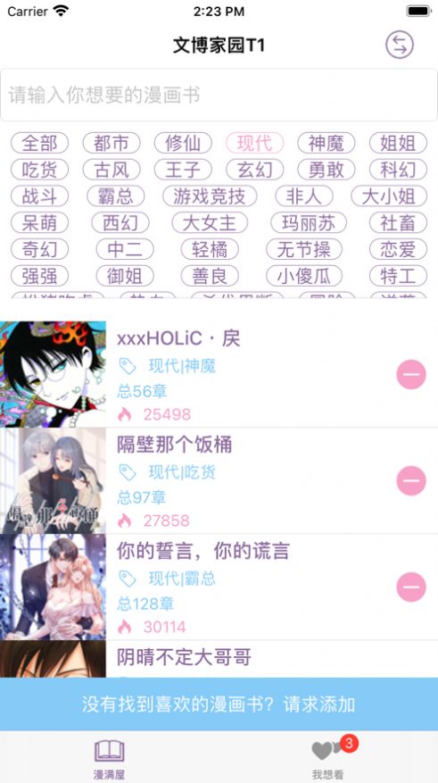漫满屋漫画APP