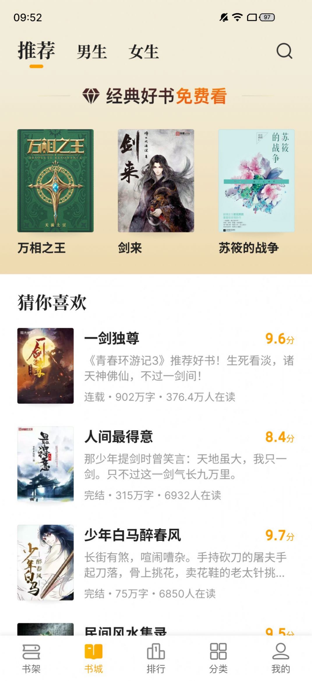 熊猫免费小说APP版
