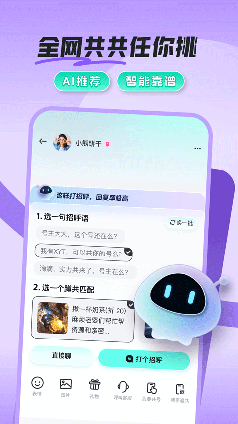共号玩