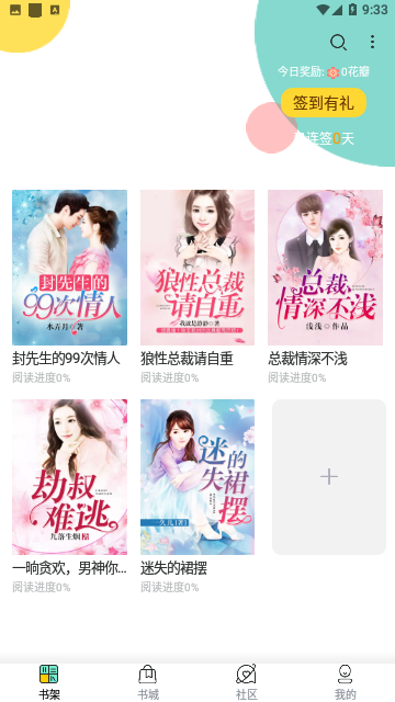 畅玩阅小说APP最新版